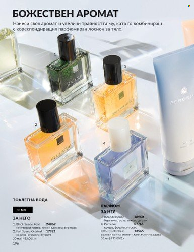 Брошура на Avon - 01.09.2024 - 30.09.2024. Страница 196