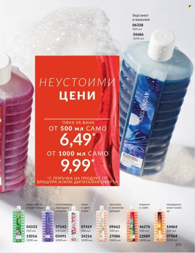Брошура на Avon - 01.09.2024 - 30.09.2024. Страница 201