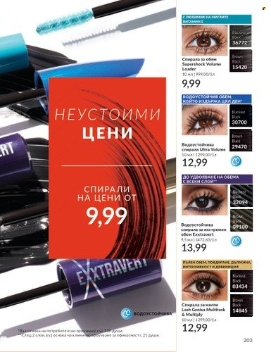 Брошура на Avon - 01.09.2024 - 30.09.2024. Страница 203