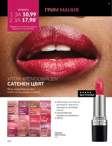 Брошура на Avon - 01.09.2024 - 30.09.2024. Страница 204