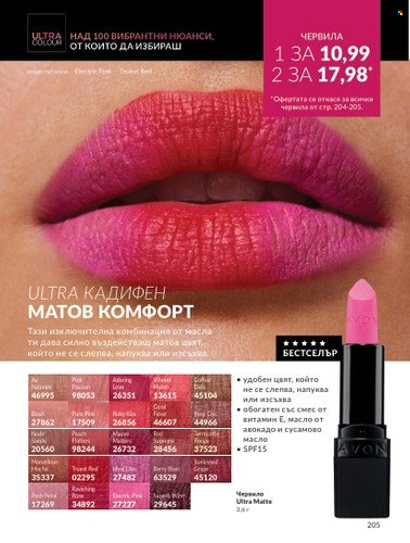 Брошура на Avon - 01.09.2024 - 30.09.2024. Страница 205