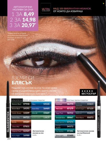 Брошура на Avon - 01.09.2024 - 30.09.2024. Страница 207