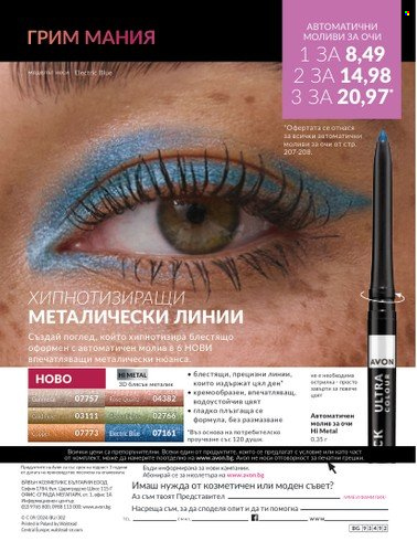 Брошура на Avon - 01.09.2024 - 30.09.2024. Страница 208