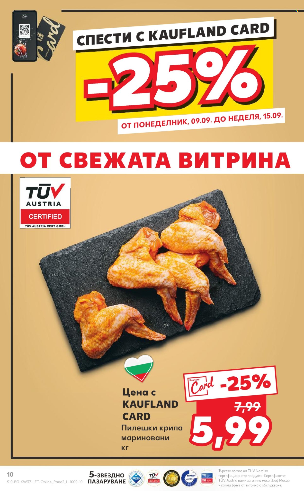 Брошура на Кауфланд - 09.09.2024 - 15.09.2024. Страница 10