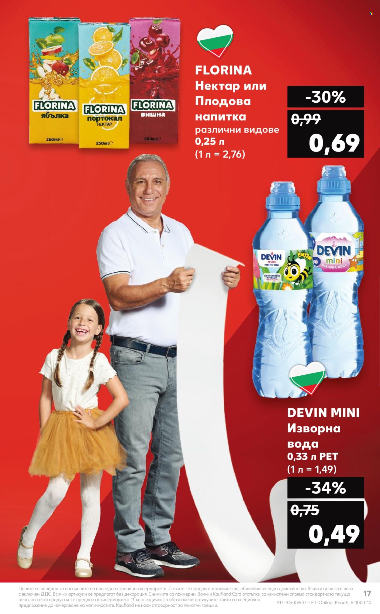 Брошура на Кауфланд - 09.09.2024 - 15.09.2024. Страница 17