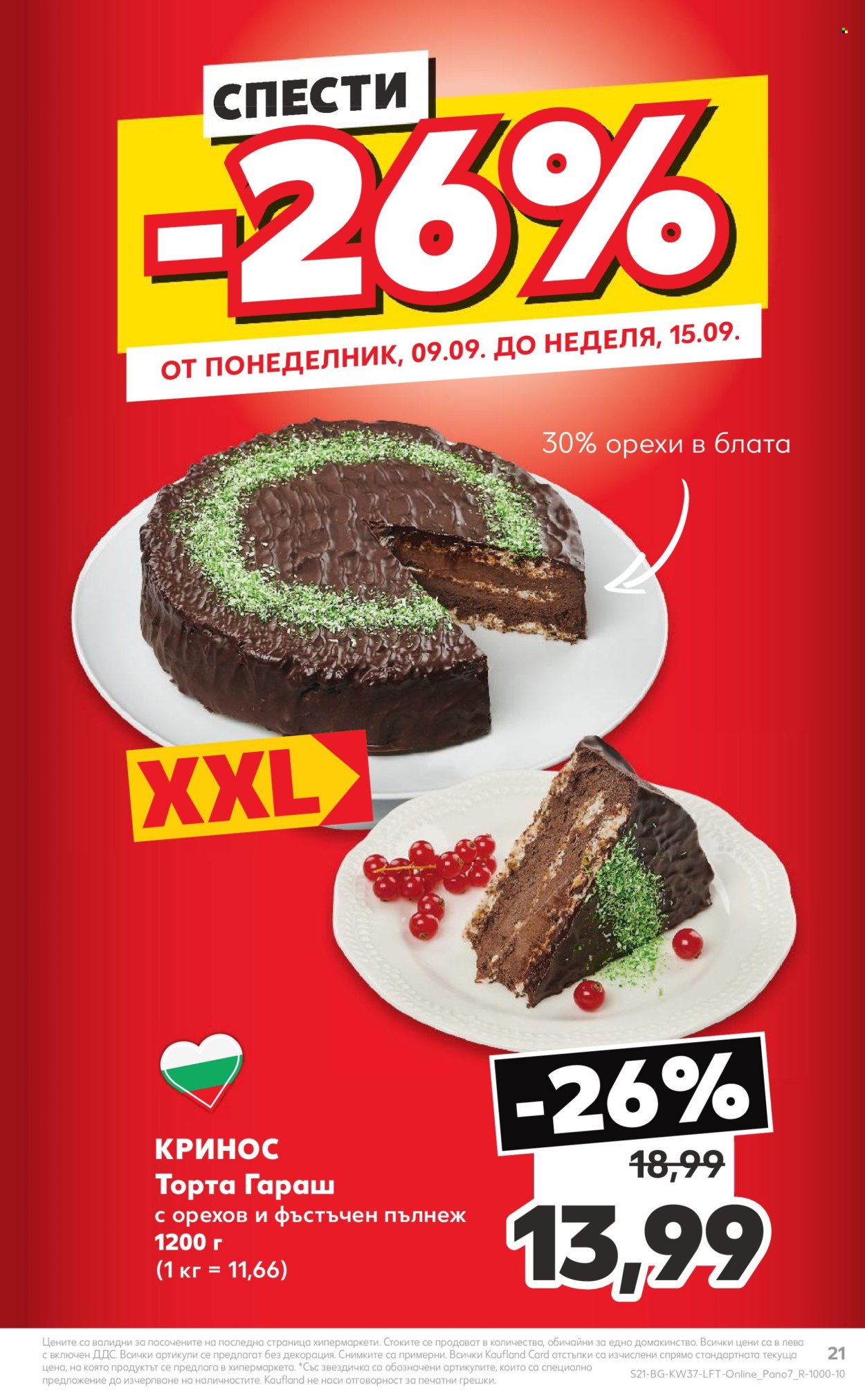 Брошура на Кауфланд - 09.09.2024 - 15.09.2024. Страница 21