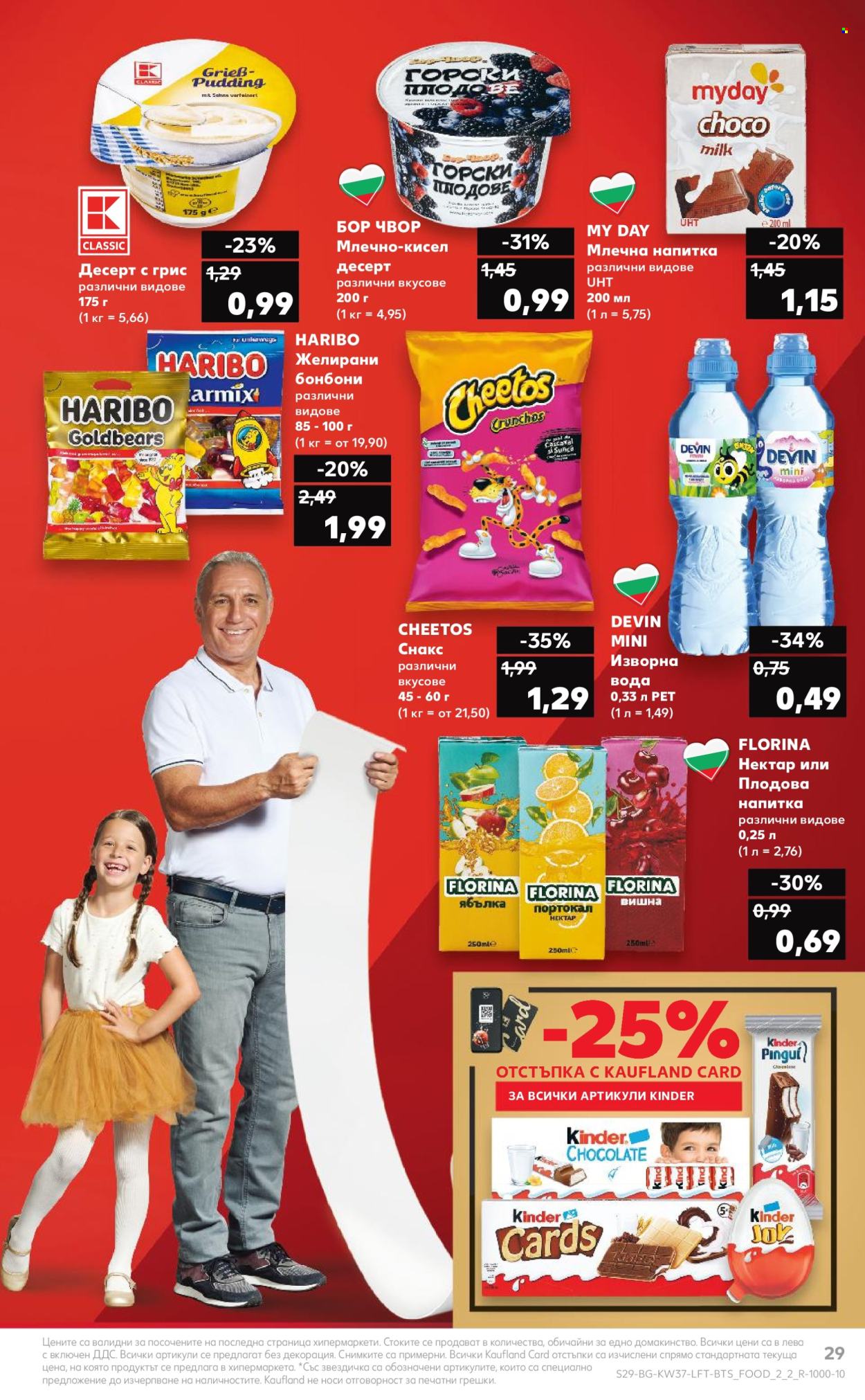 Брошура на Кауфланд - 09.09.2024 - 15.09.2024. Страница 29