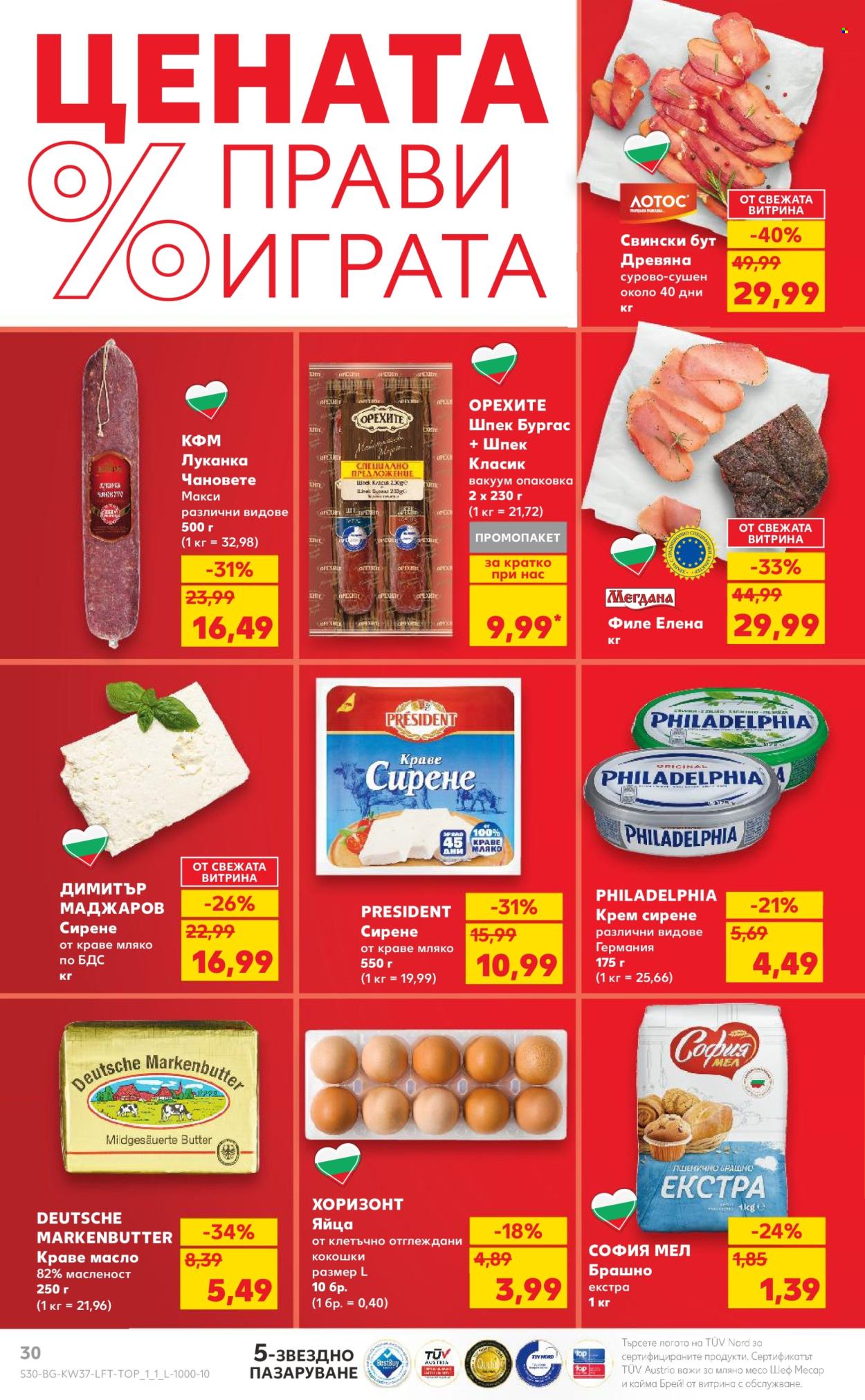 Брошура на Кауфланд - 09.09.2024 - 15.09.2024. Страница 30