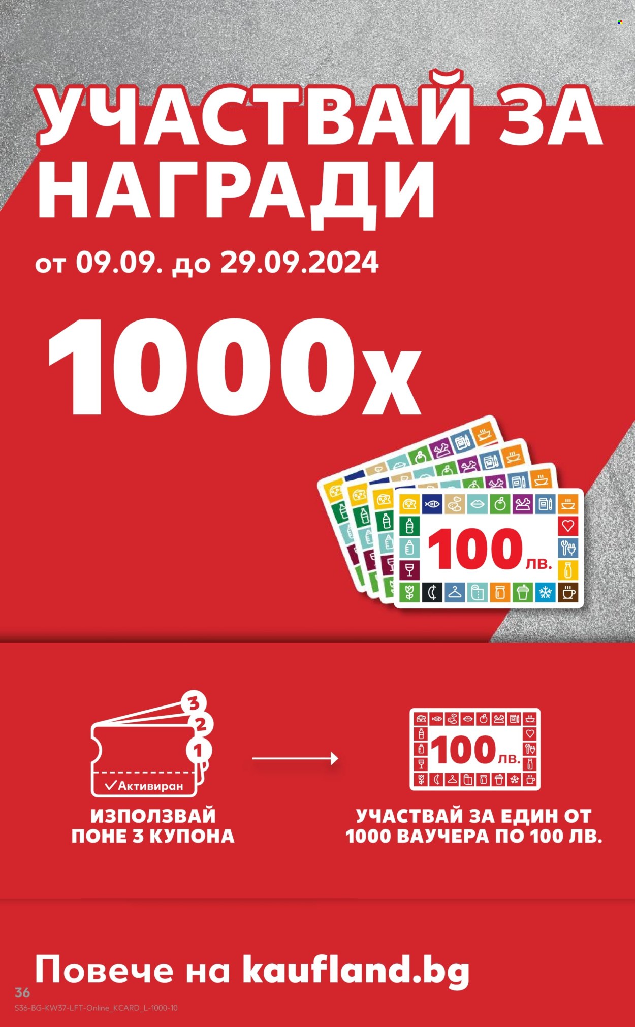 Брошура на Кауфланд - 09.09.2024 - 15.09.2024. Страница 36
