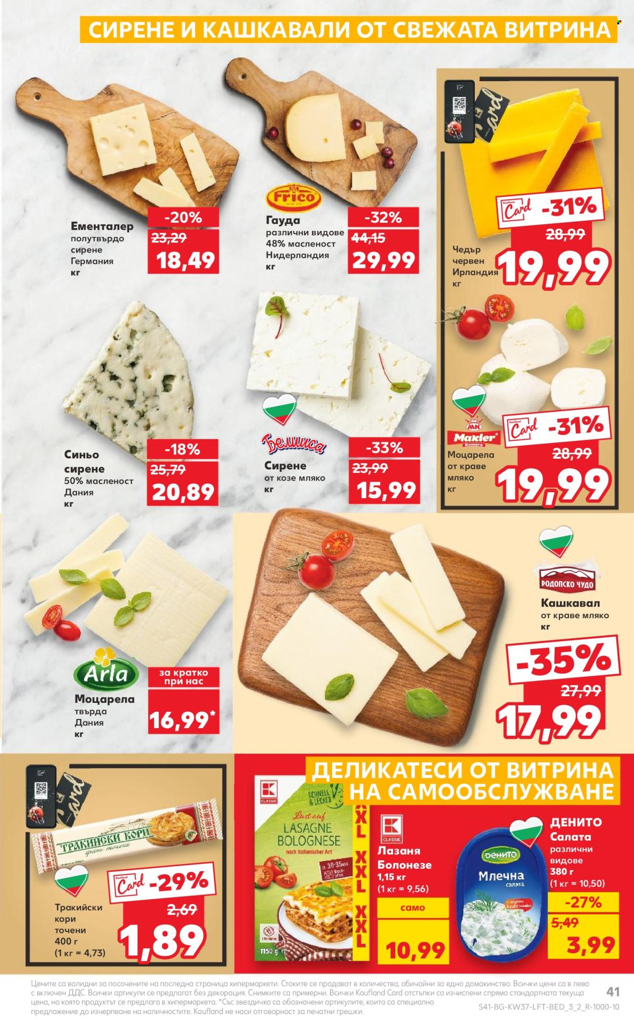 Брошура на Кауфланд - 09.09.2024 - 15.09.2024. Страница 41