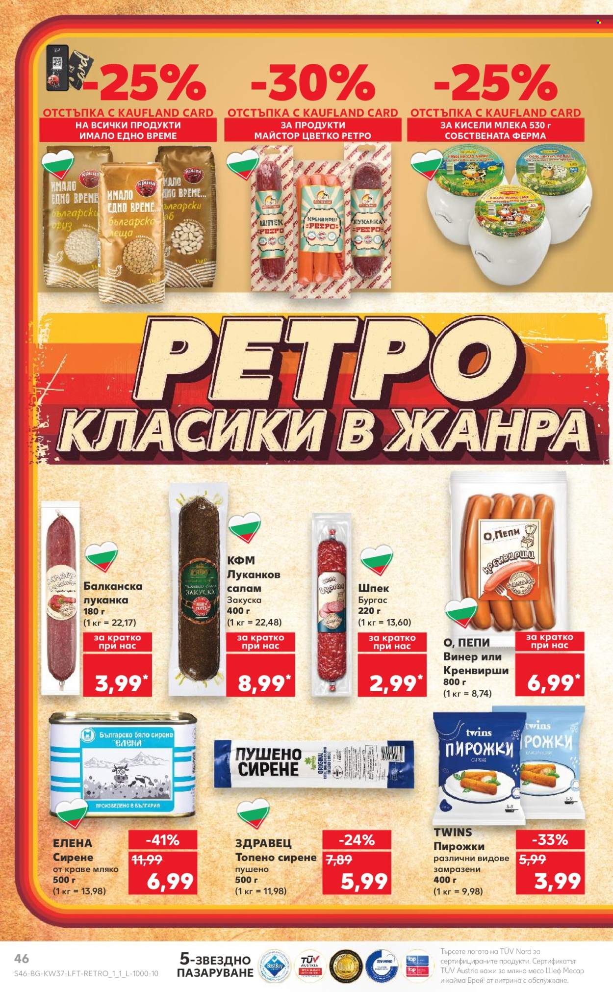 Брошура на Кауфланд - 09.09.2024 - 15.09.2024. Страница 46