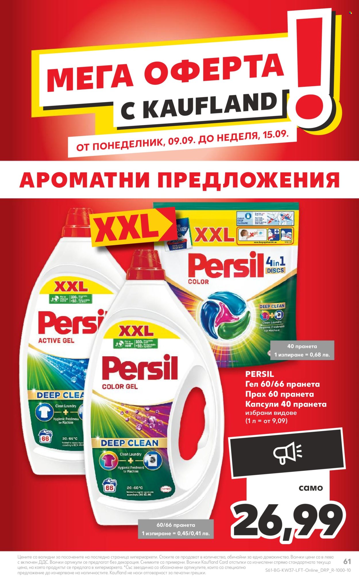 Брошура на Кауфланд - 09.09.2024 - 15.09.2024. Страница 61