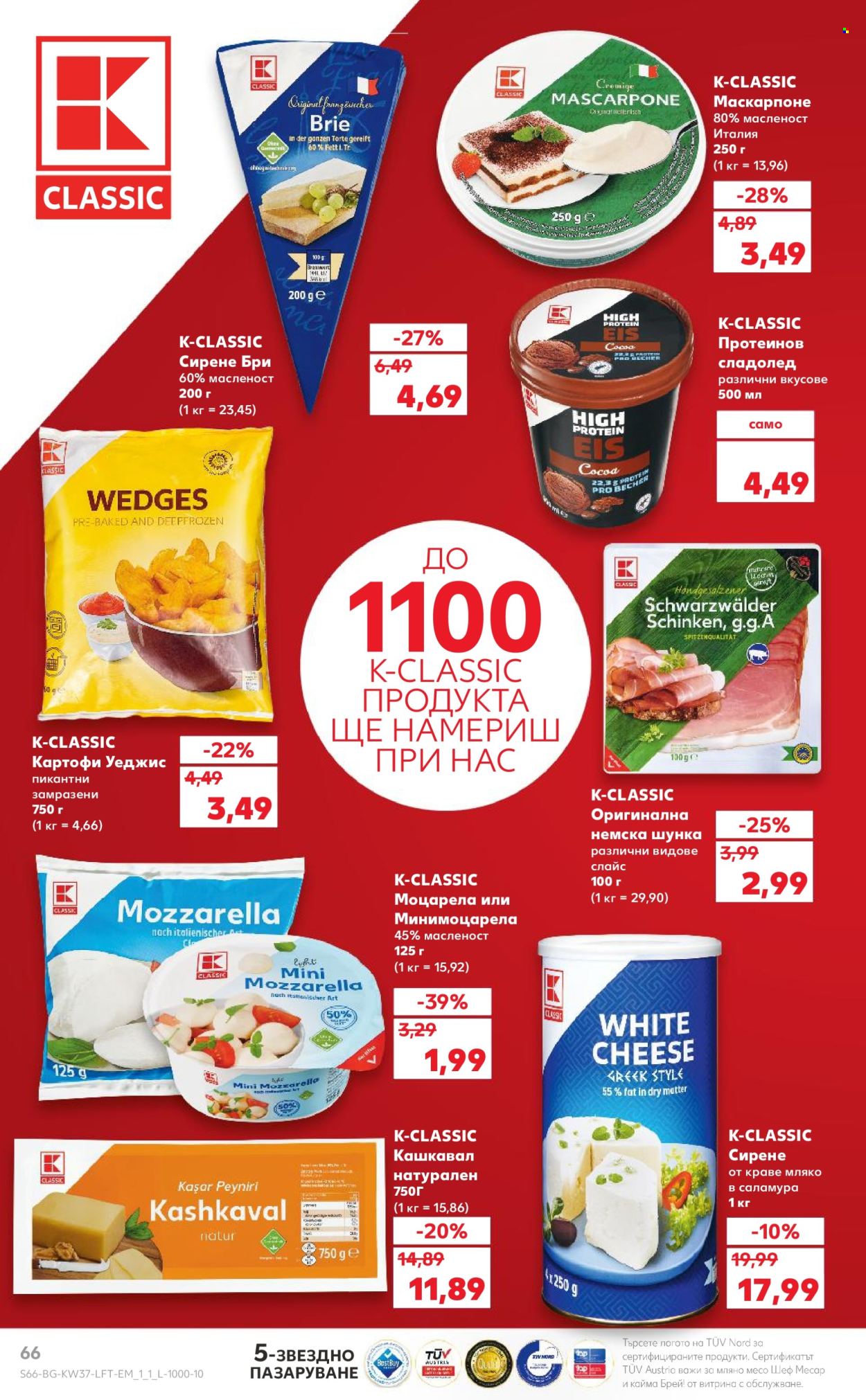 Брошура на Кауфланд - 09.09.2024 - 15.09.2024. Страница 66