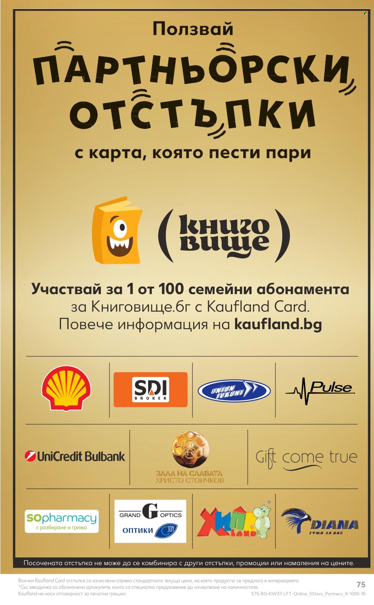 Брошура на Кауфланд - 09.09.2024 - 15.09.2024. Страница 75