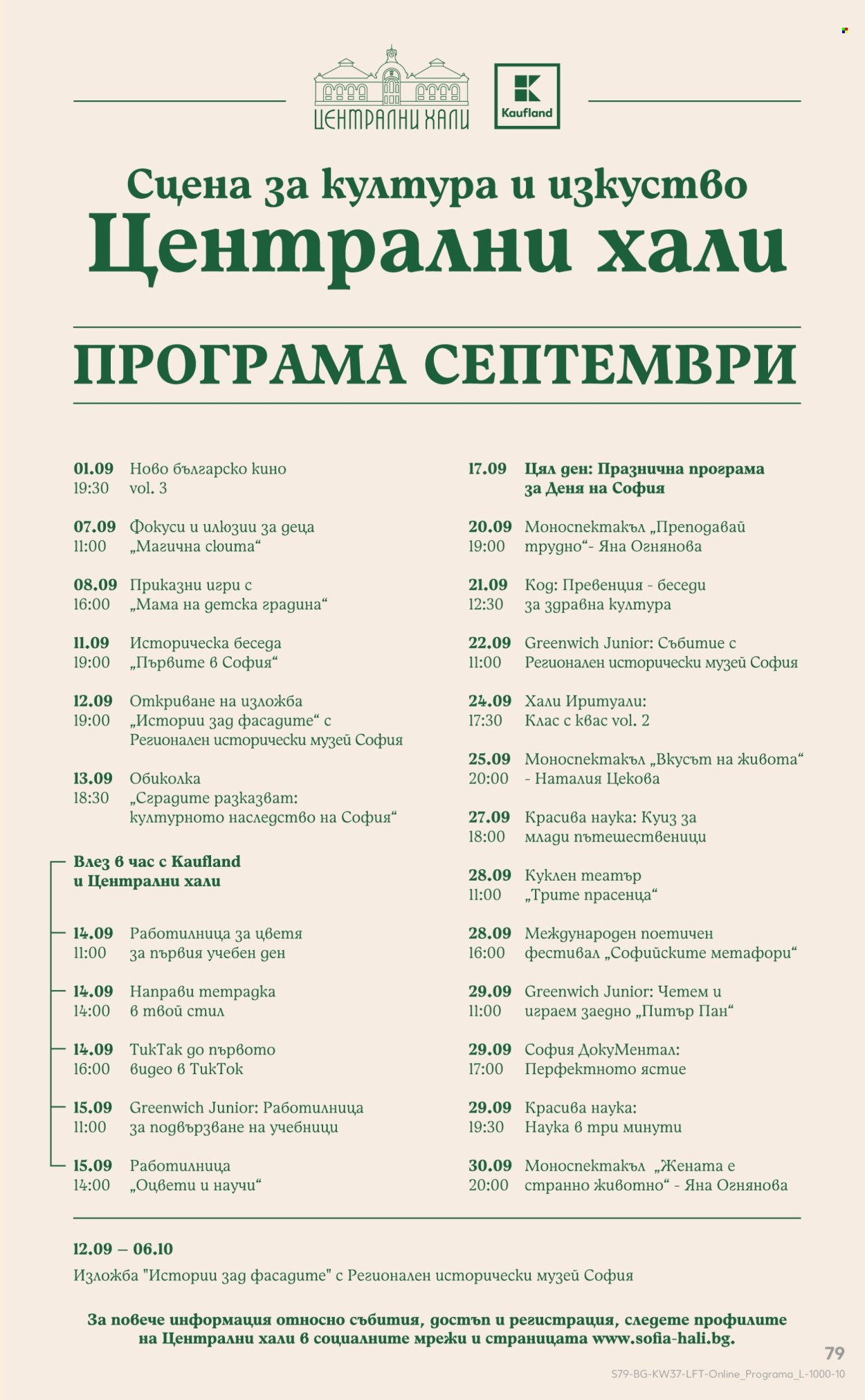 Брошура на Кауфланд - 09.09.2024 - 15.09.2024. Страница 79