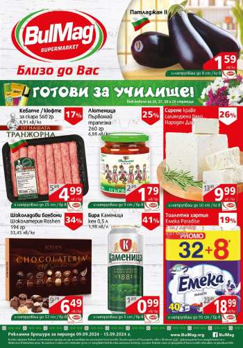 Брошура на BulMag - 09.09.2024 - 15.09.2024.