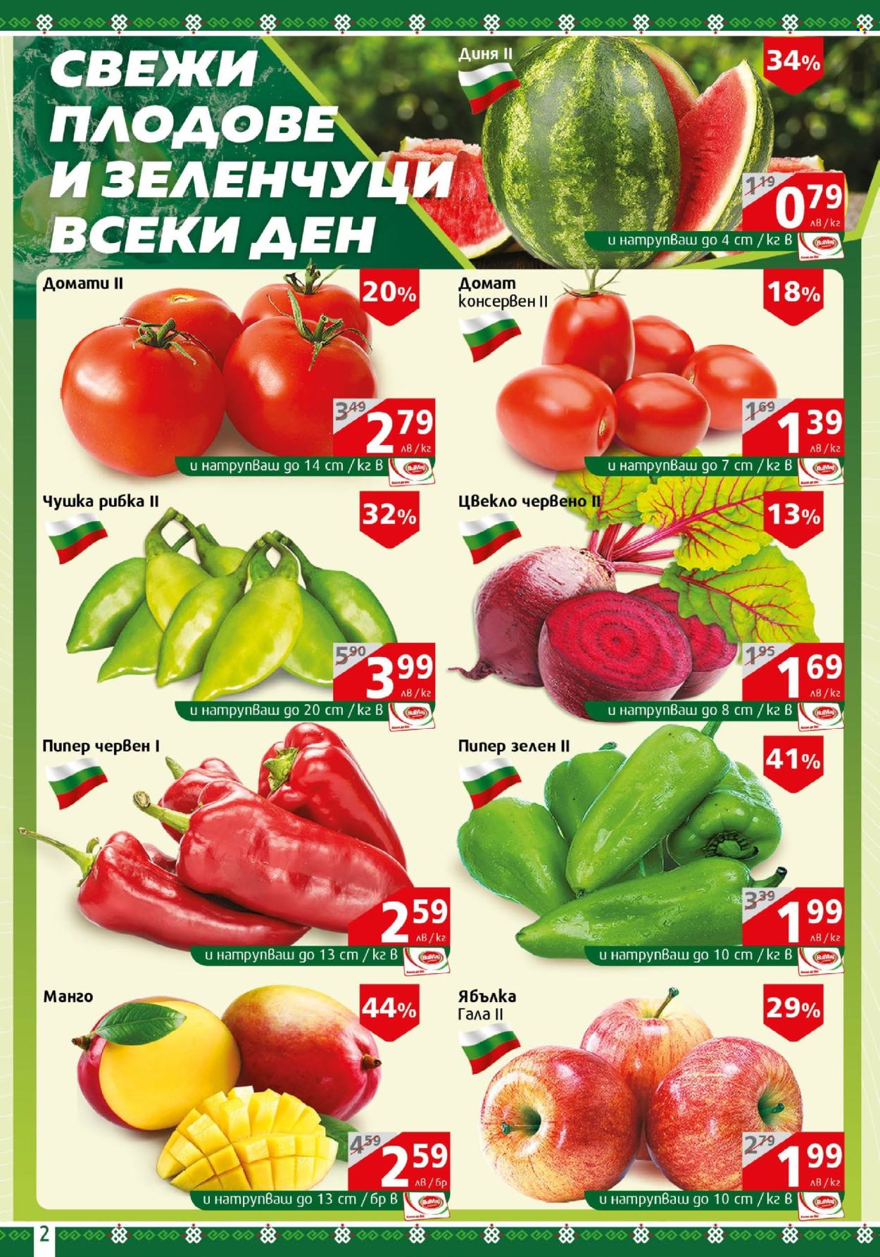 Брошура на BulMag - 09.09.2024 - 15.09.2024. Страница 2