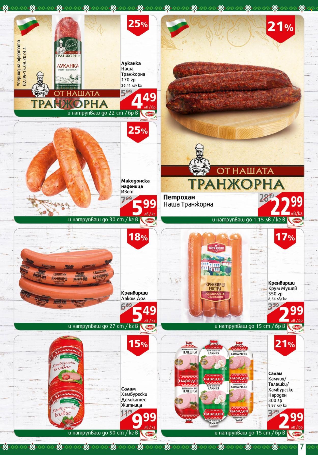 Брошура на BulMag - 09.09.2024 - 15.09.2024. Страница 7