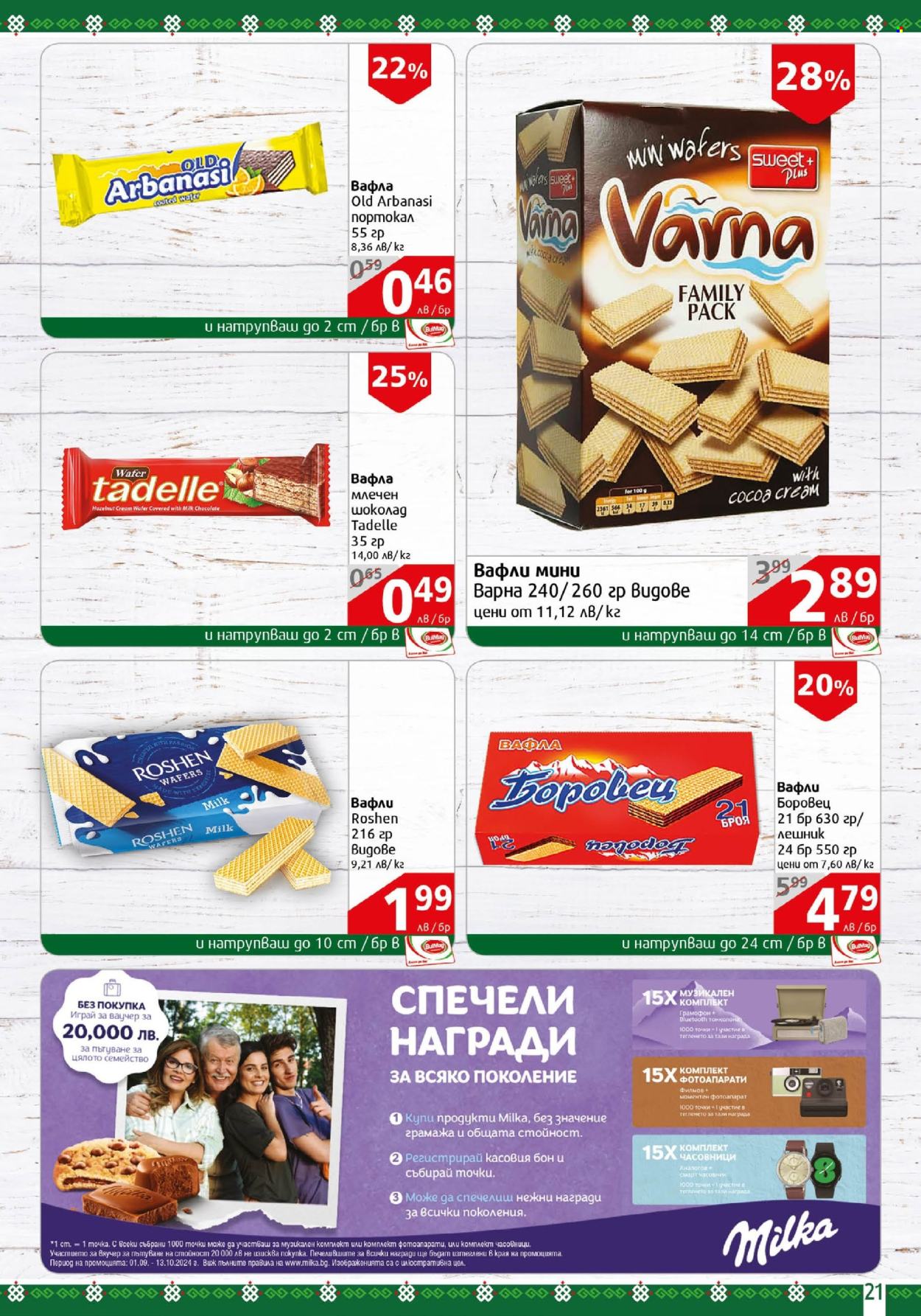 Брошура на BulMag - 09.09.2024 - 15.09.2024. Страница 21
