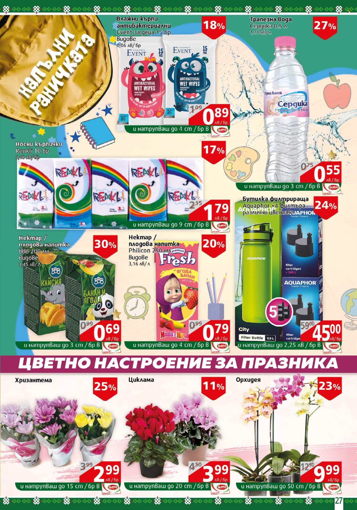 Брошура на BulMag - 09.09.2024 - 15.09.2024. Страница 27