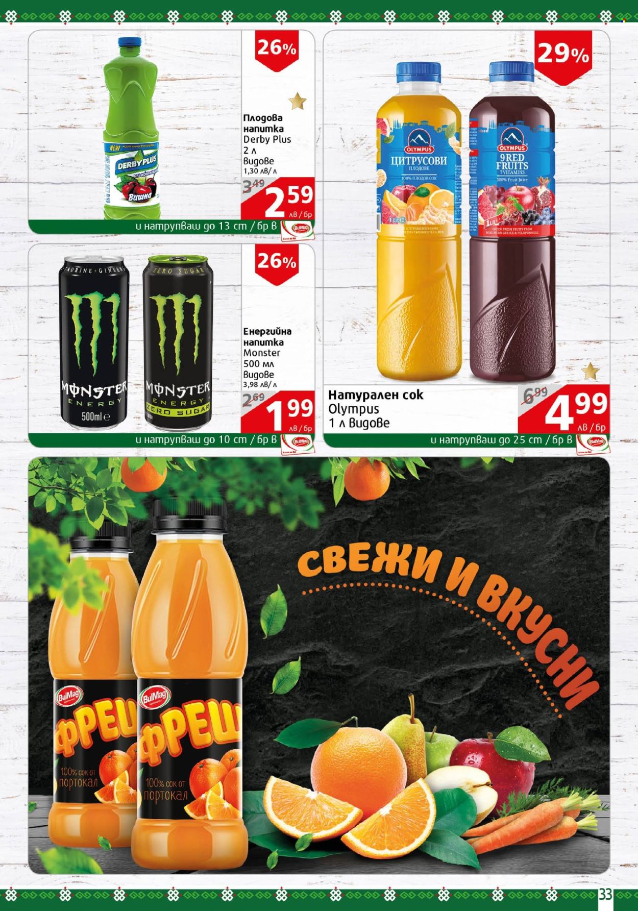 Брошура на BulMag - 09.09.2024 - 15.09.2024. Страница 33