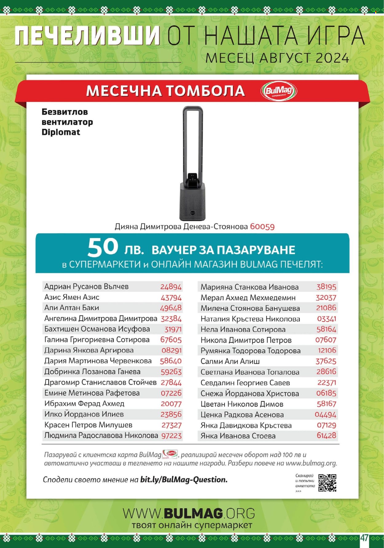 Брошура на BulMag - 09.09.2024 - 15.09.2024. Страница 47