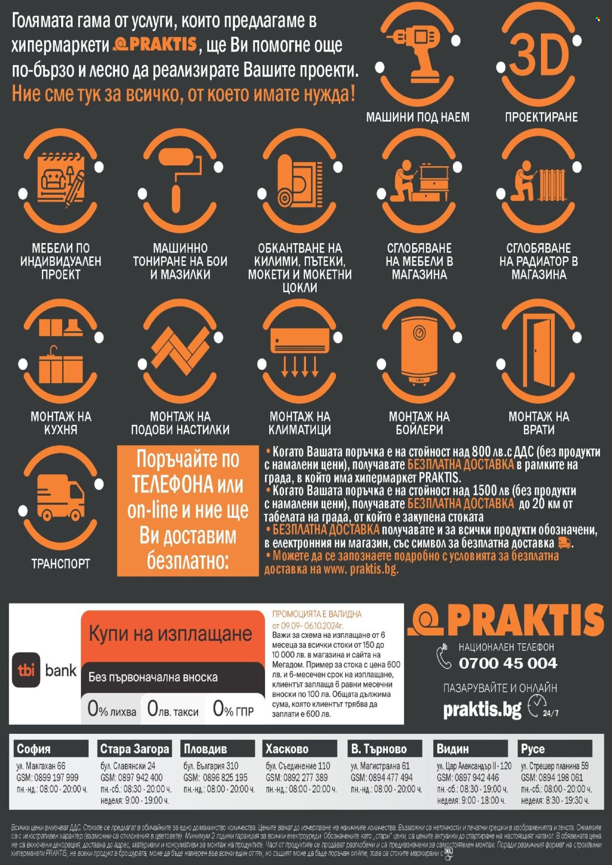 Брошура на Практис - 09.09.2024 - 06.10.2024. Страница 26
