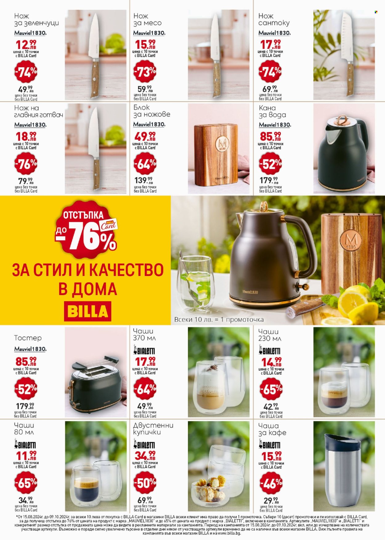 Брошура на BILLA - 12.09.2024 - 18.09.2024. Страница 14