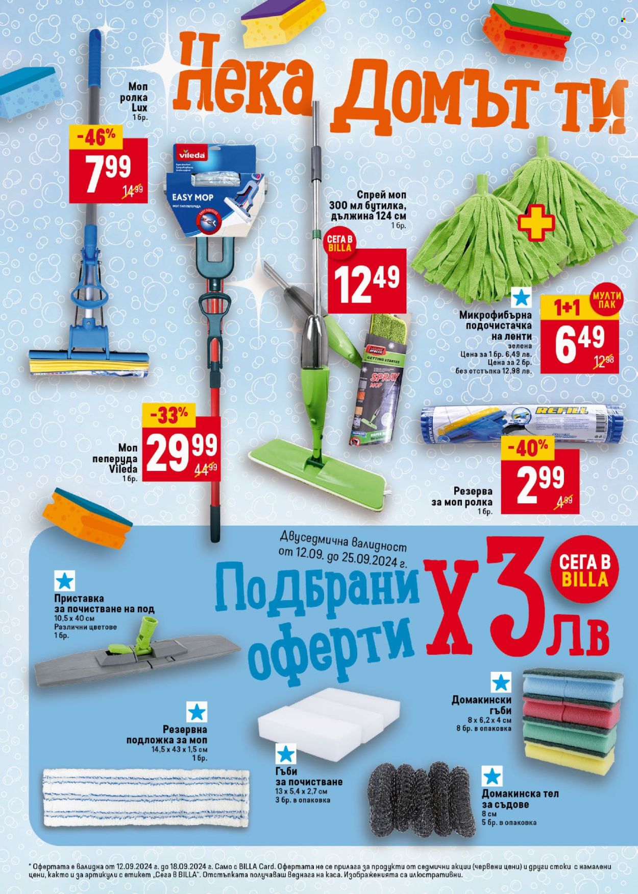 Брошура на BILLA - 12.09.2024 - 18.09.2024. Страница 26