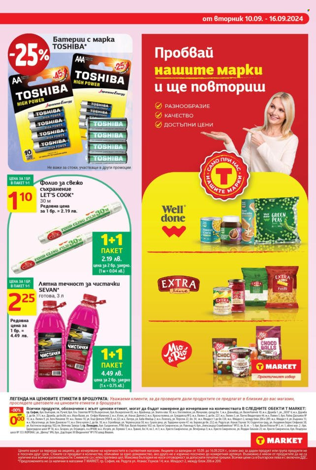 Брошура на Т Маркет - 10.09.2024 - 16.09.2024. Страница 4