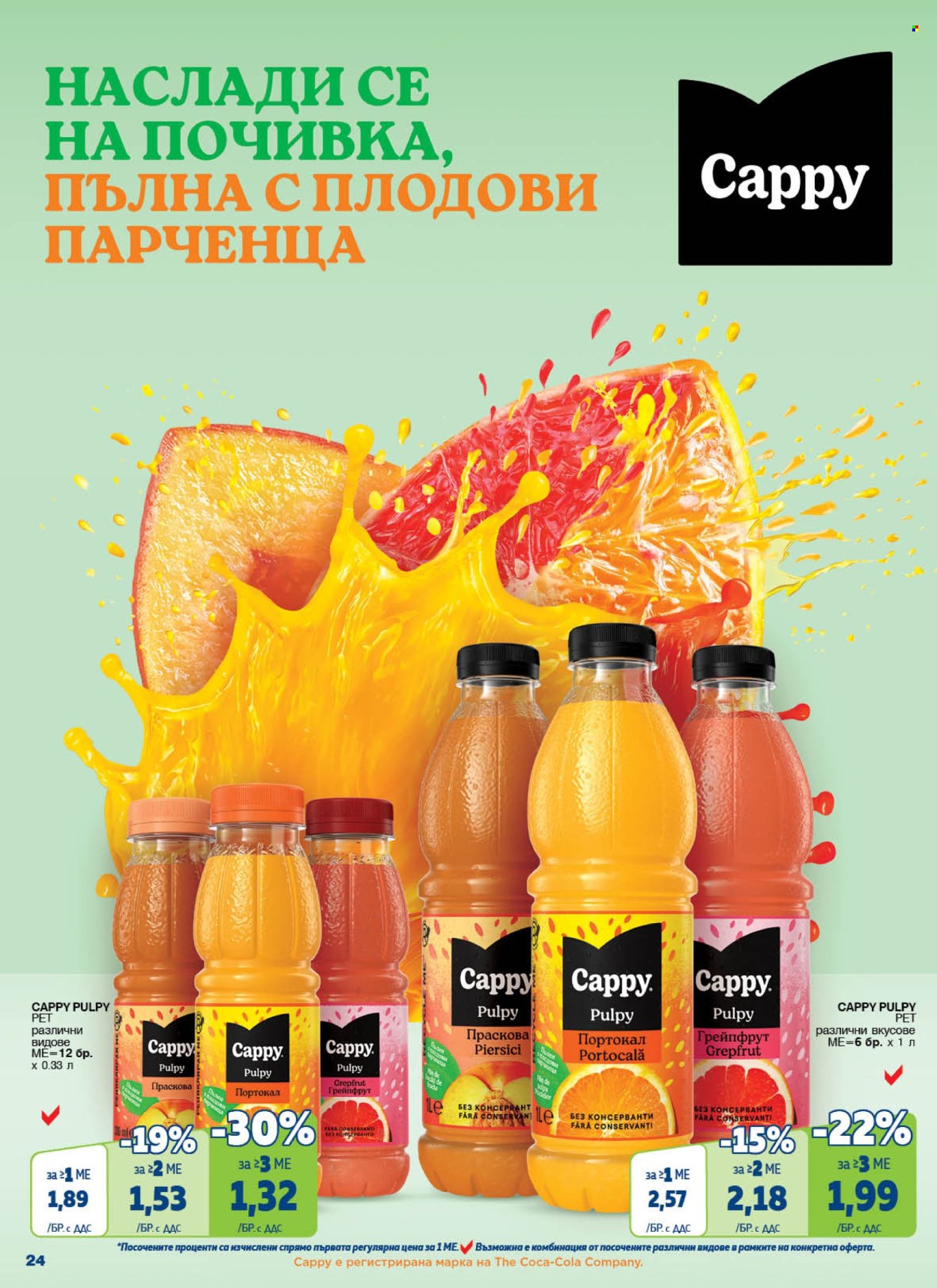 Брошура на МЕТРО - 12.09.2024 - 25.09.2024. Страница 24