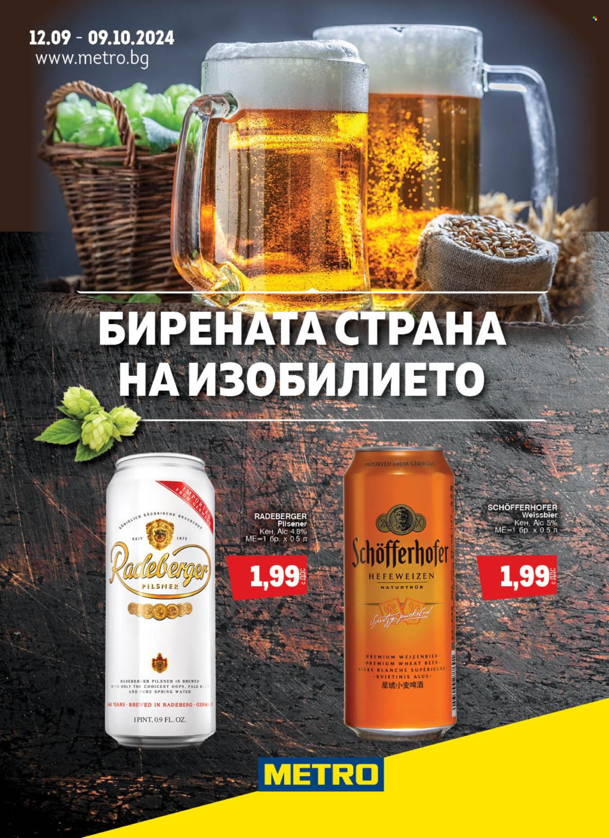 Брошура на МЕТРО - 12.09.2024 - 09.10.2024. Страница 1