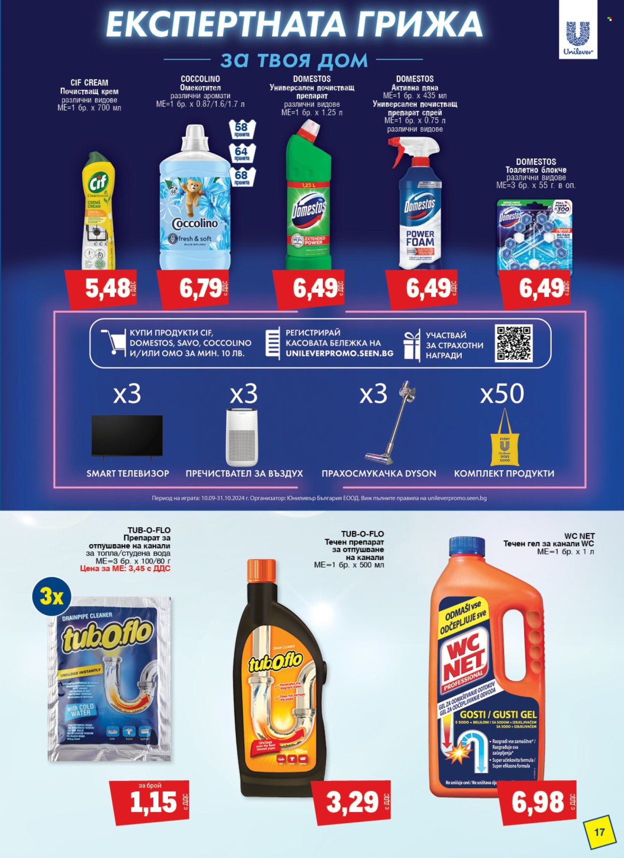 Брошура на МЕТРО - 12.09.2024 - 09.10.2024. Страница 17