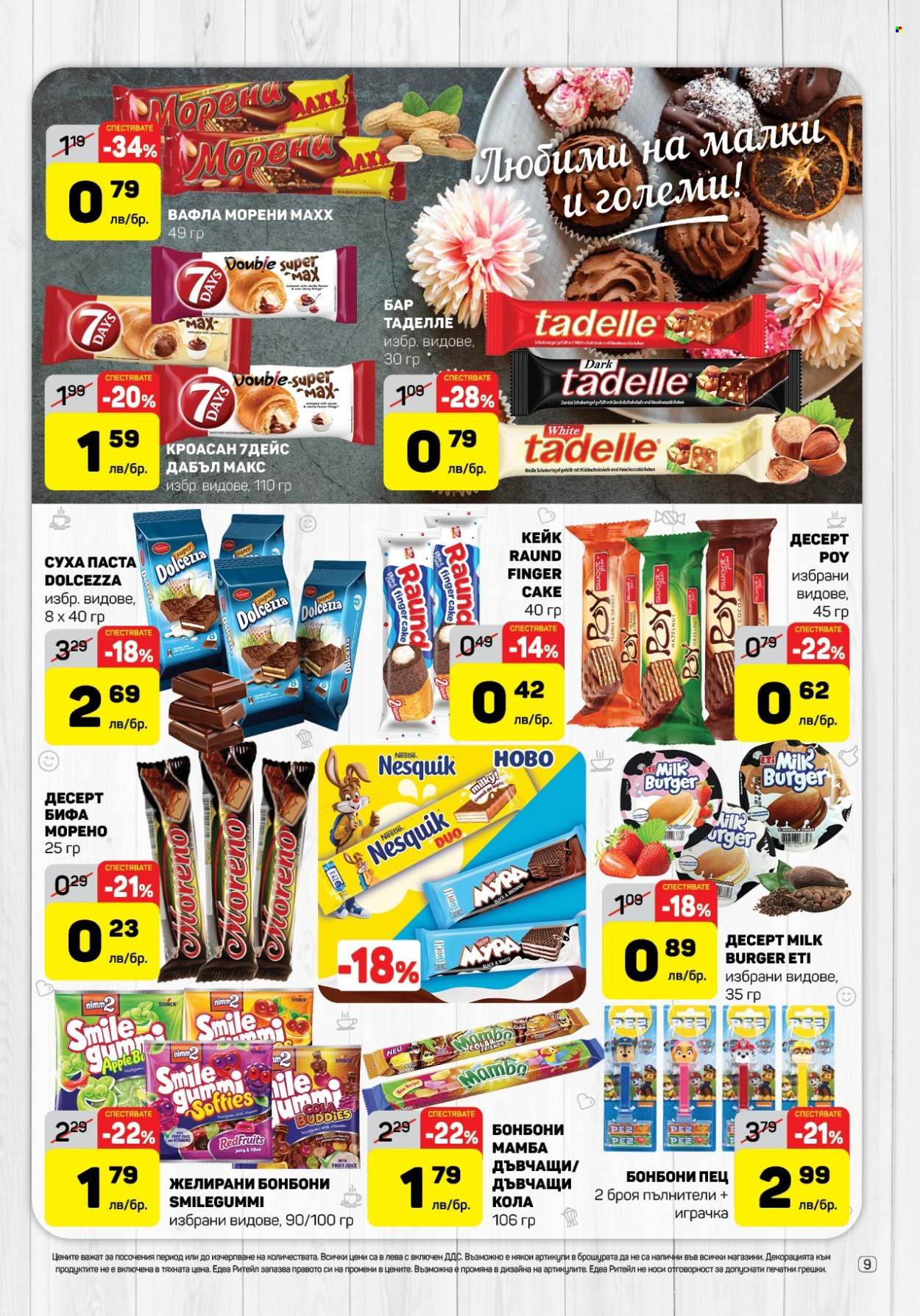 Брошура на ЕДЕА - 12.09.2024 - 18.09.2024. Страница 7