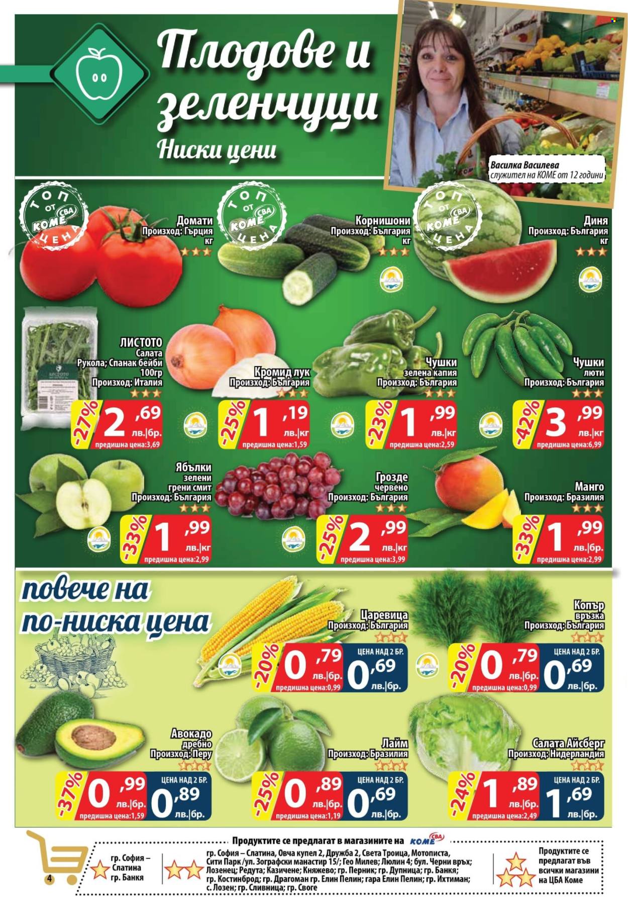 Брошура на CBA - 12.09.2024 - 18.09.2024. Страница 4