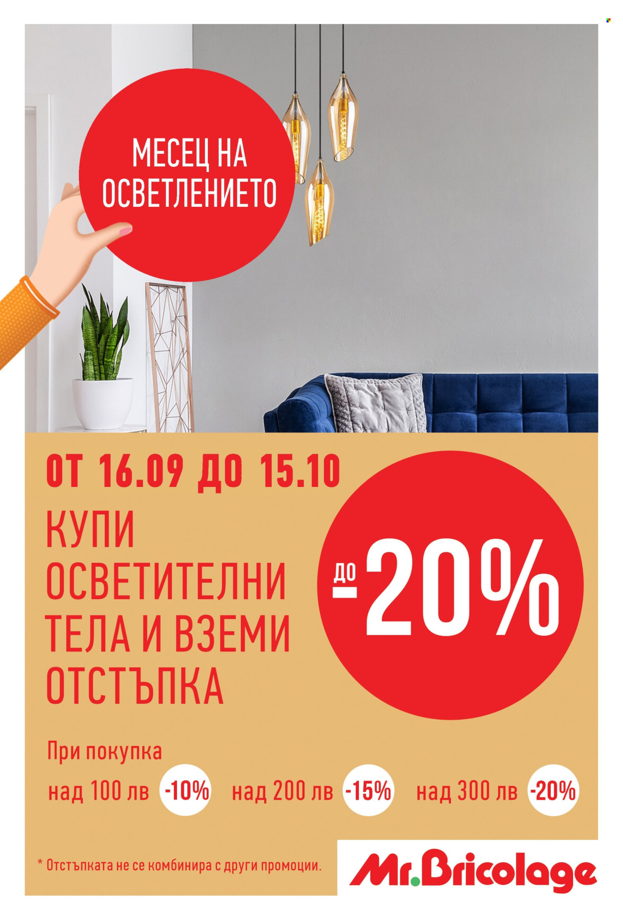 Брошура на Mr. Bricolage - 12.09.2024 - 02.10.2024. Страница 2