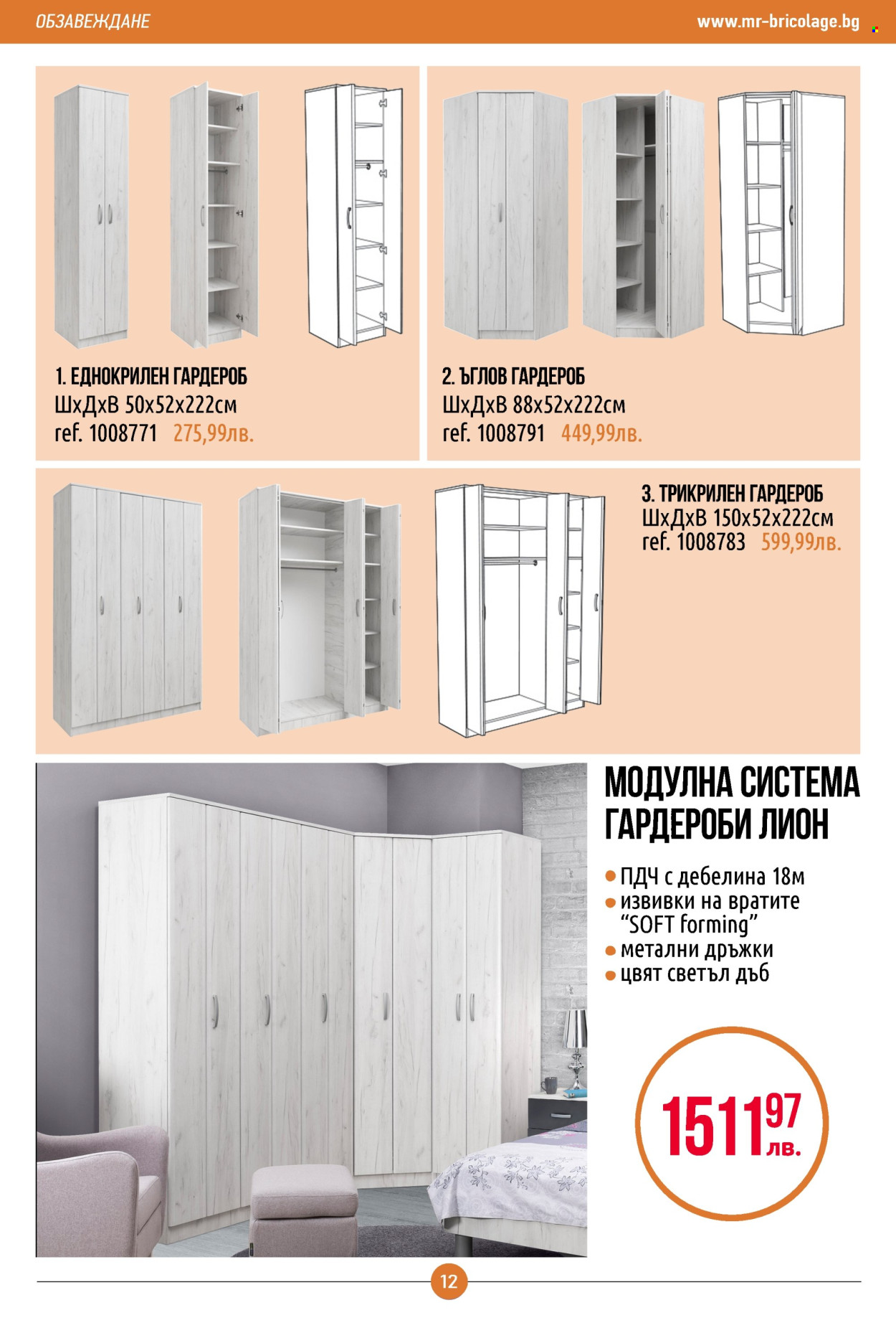 Брошура на Mr. Bricolage - 12.09.2024 - 02.10.2024. Страница 12