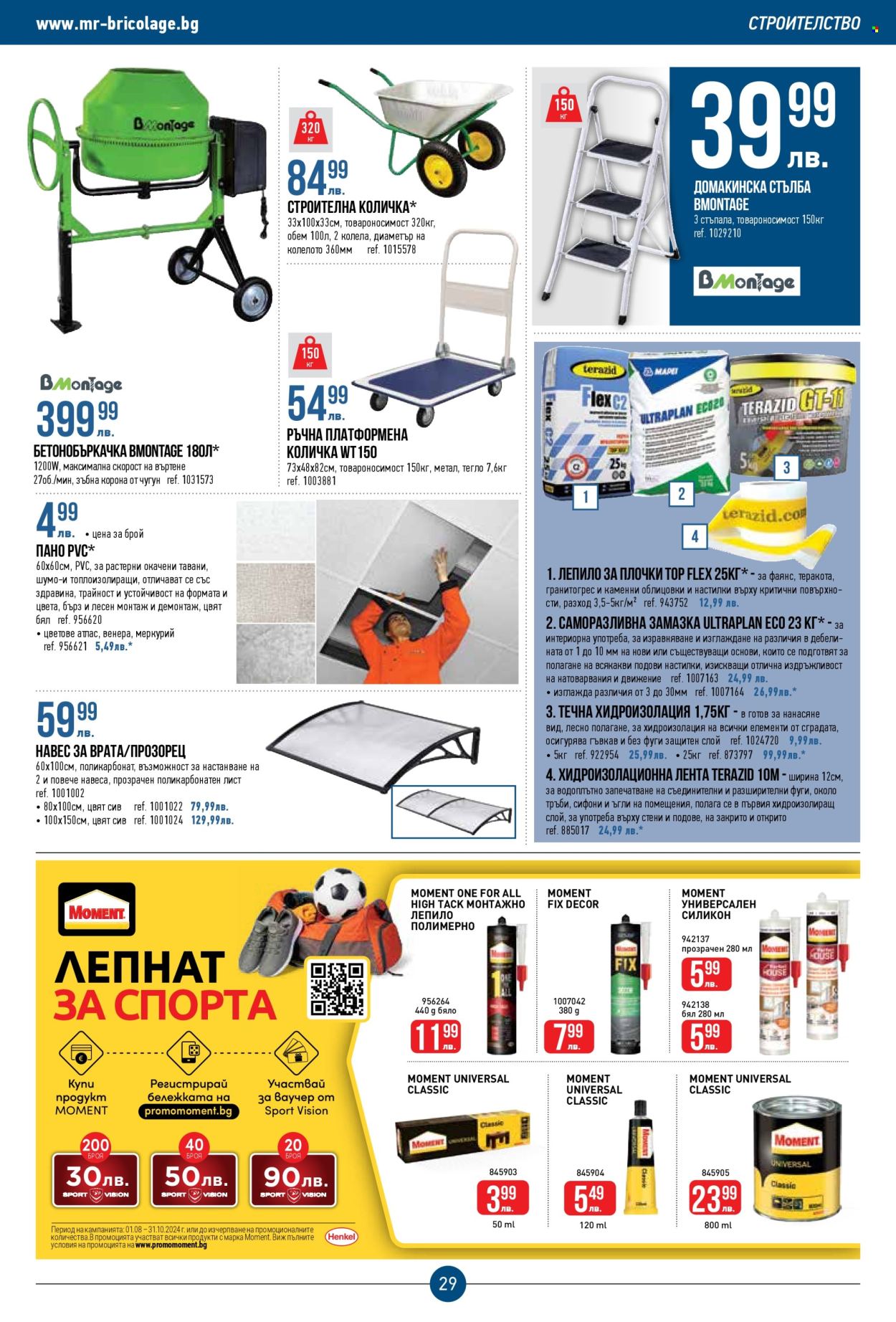Брошура на Mr. Bricolage - 12.09.2024 - 02.10.2024. Страница 29