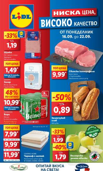 Брошура на Лидл - 16.09.2024 - 22.09.2024.
