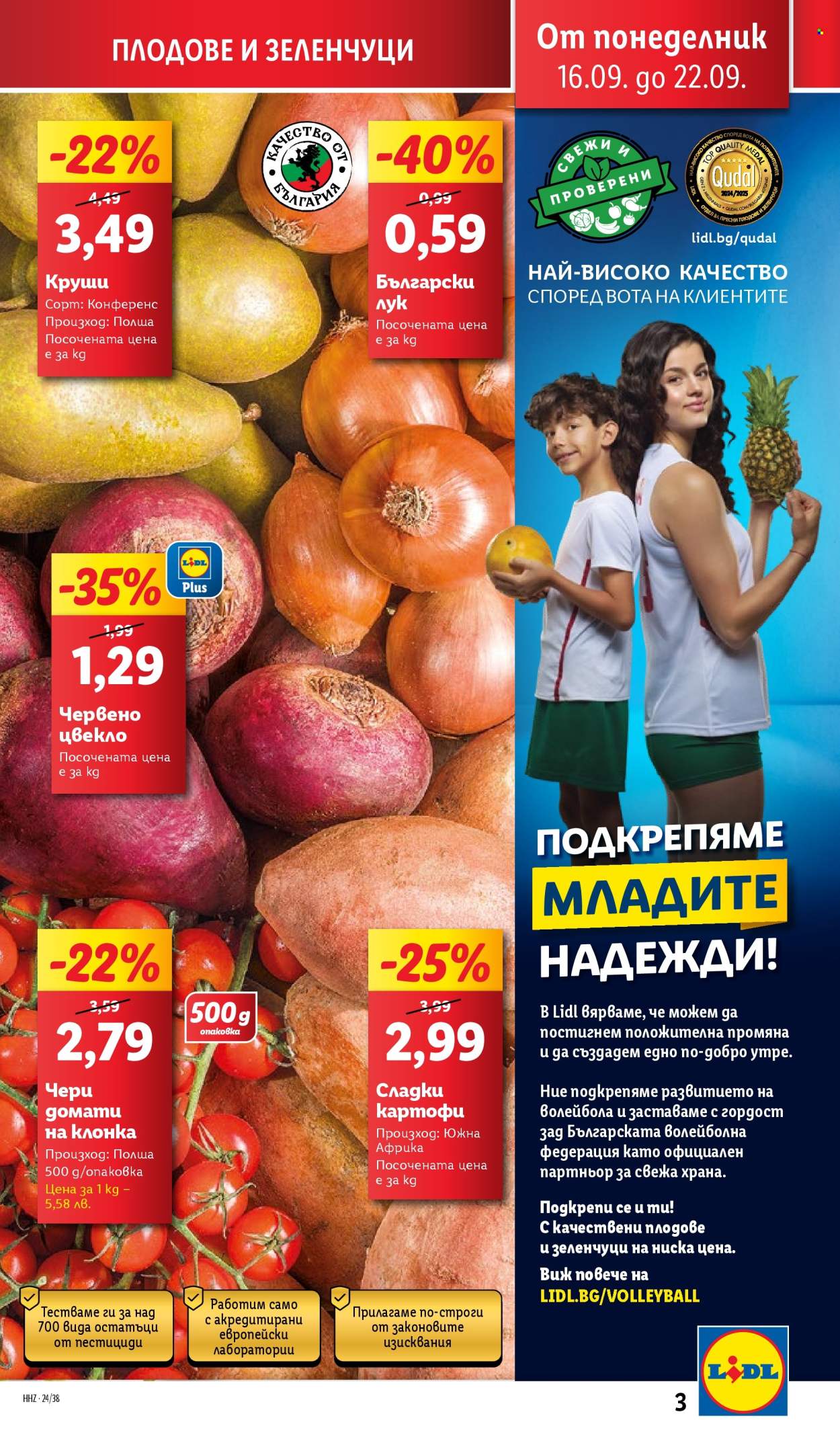 Брошура на Лидл - 16.09.2024 - 22.09.2024. Страница 3