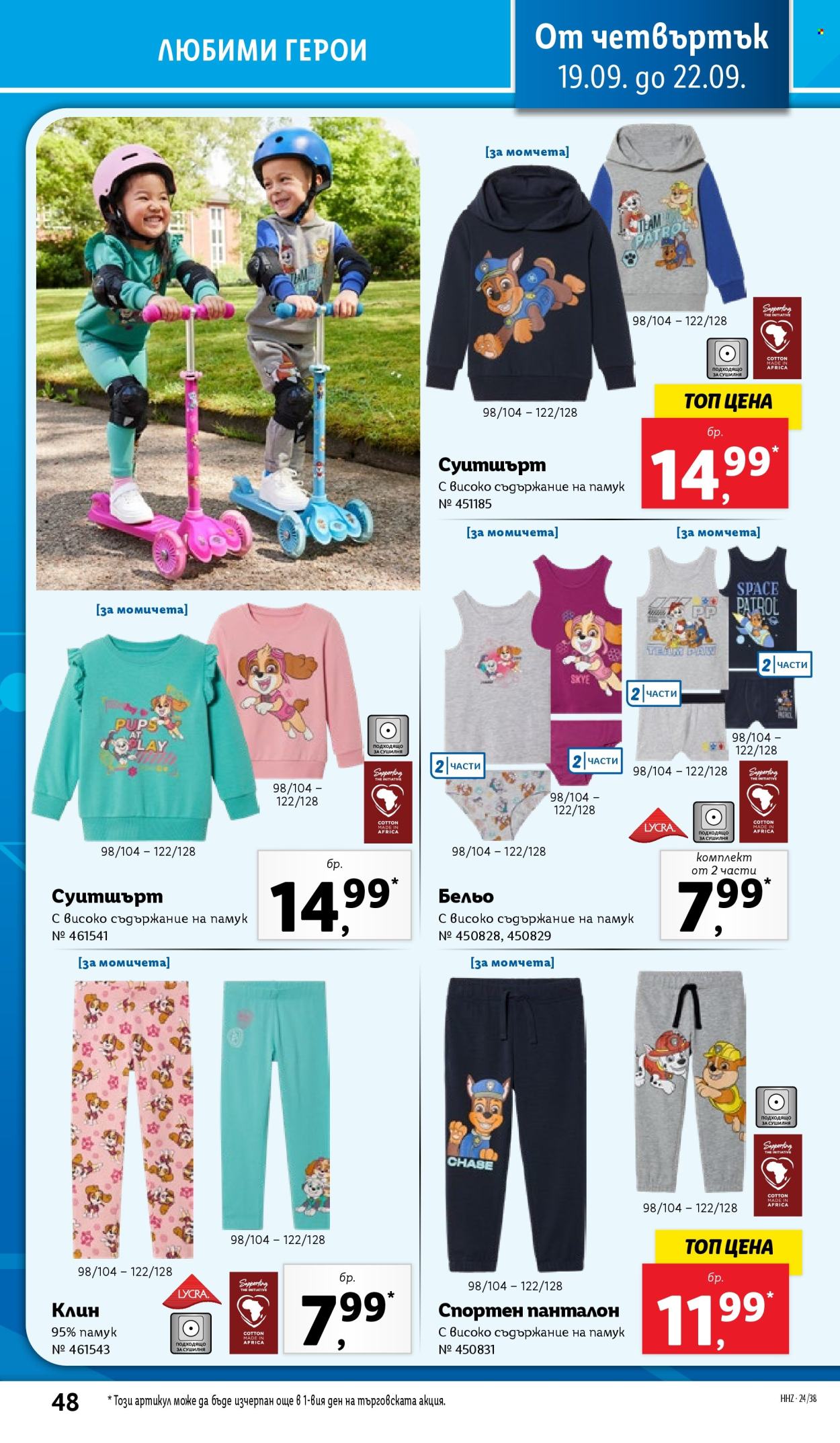 Брошура на Лидл - 16.09.2024 - 22.09.2024. Страница 48