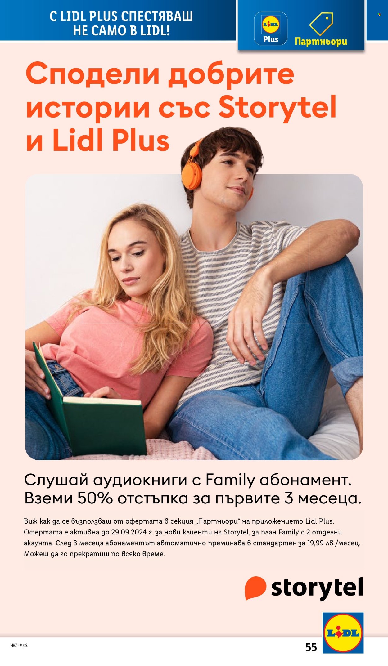 Брошура на Лидл - 16.09.2024 - 22.09.2024. Страница 55