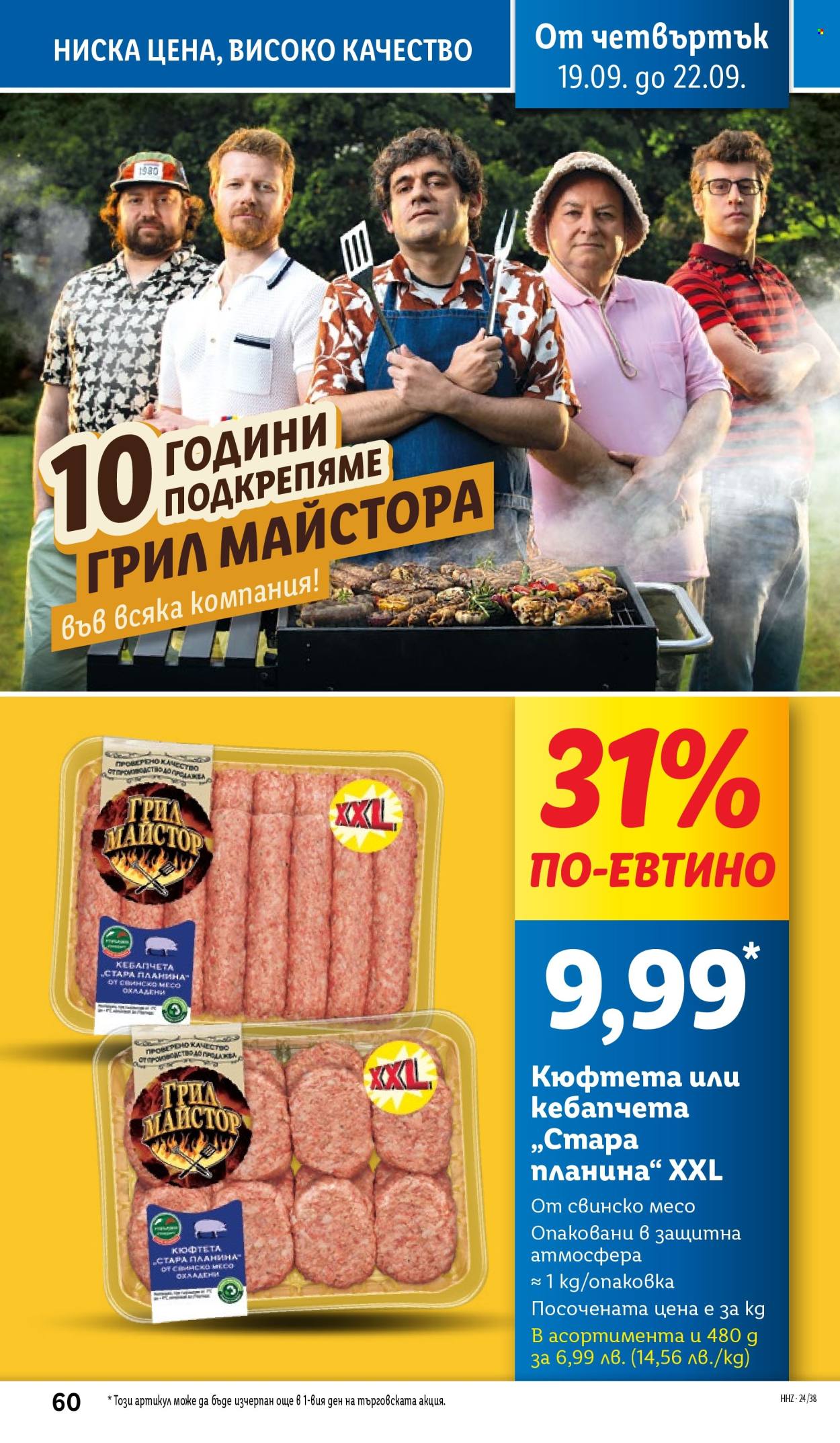Брошура на Лидл - 16.09.2024 - 22.09.2024. Страница 60