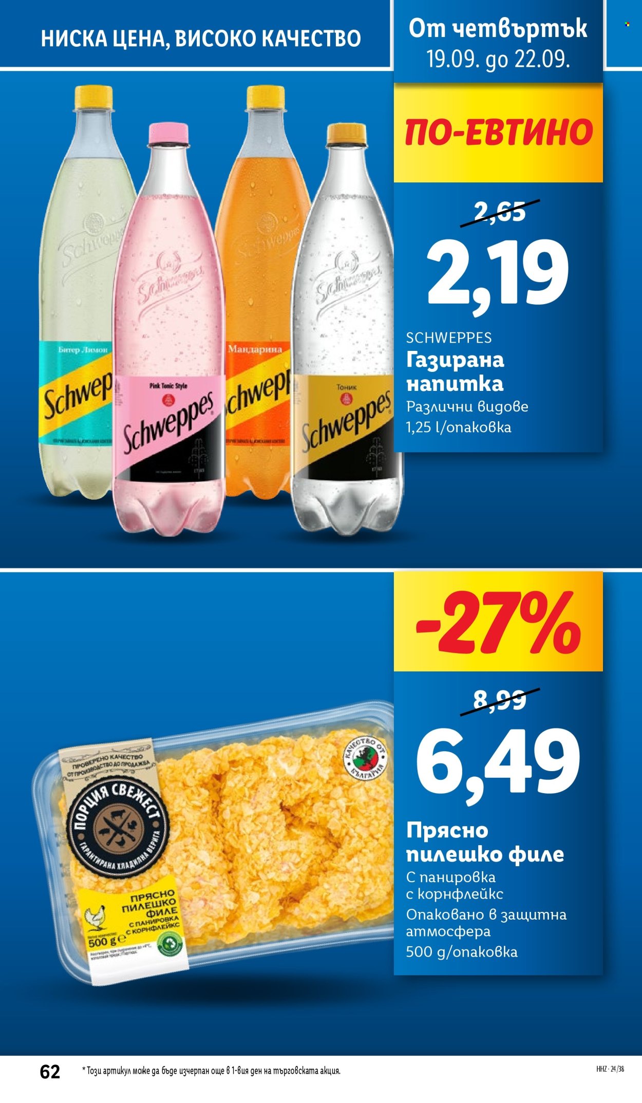 Брошура на Лидл - 16.09.2024 - 22.09.2024. Страница 62