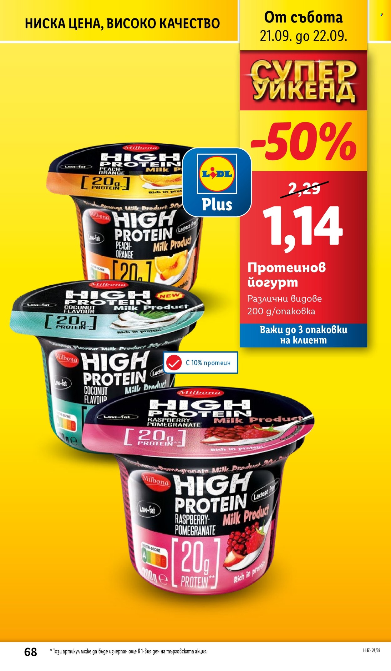Брошура на Лидл - 16.09.2024 - 22.09.2024. Страница 68