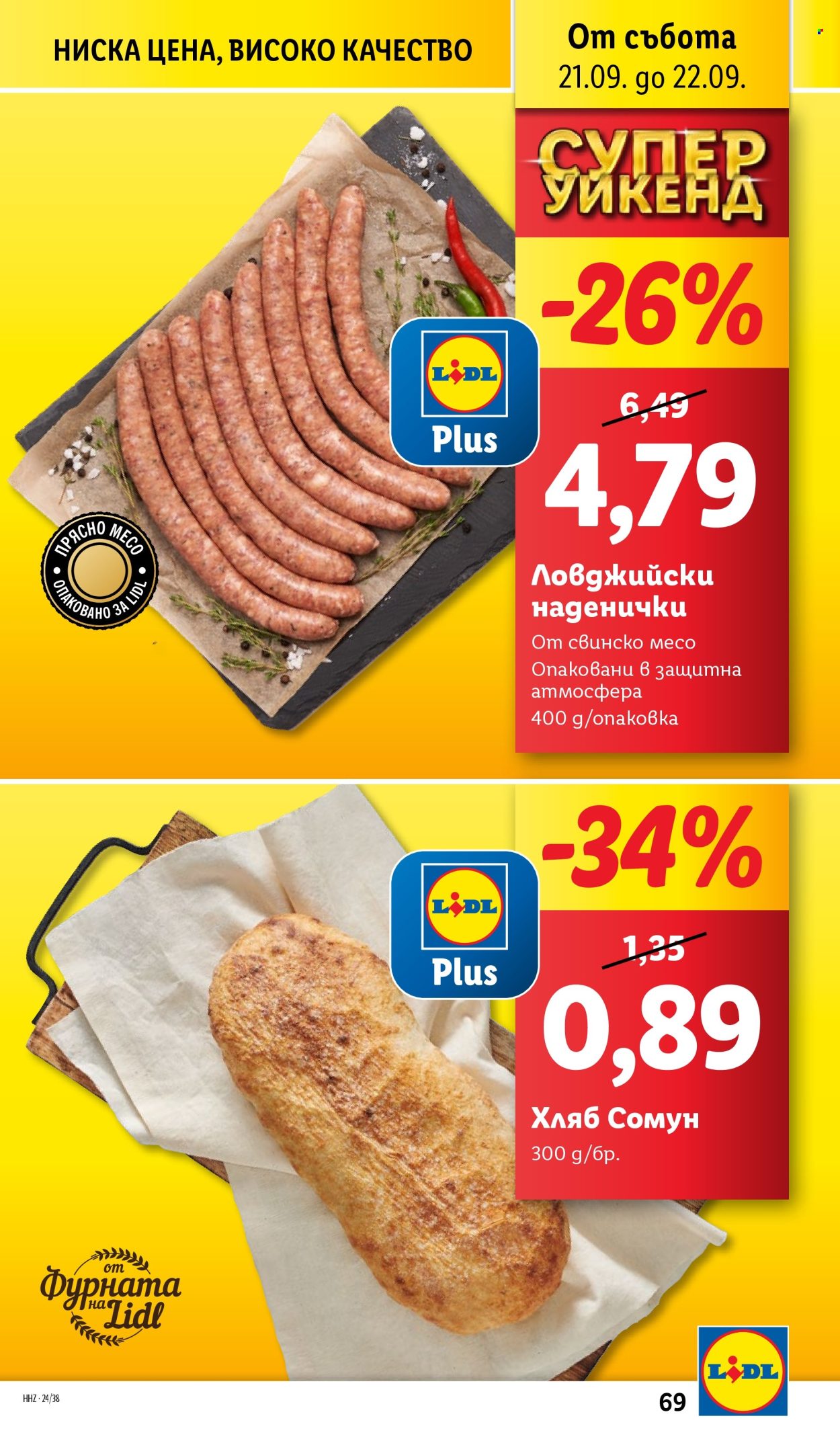Брошура на Лидл - 16.09.2024 - 22.09.2024. Страница 69