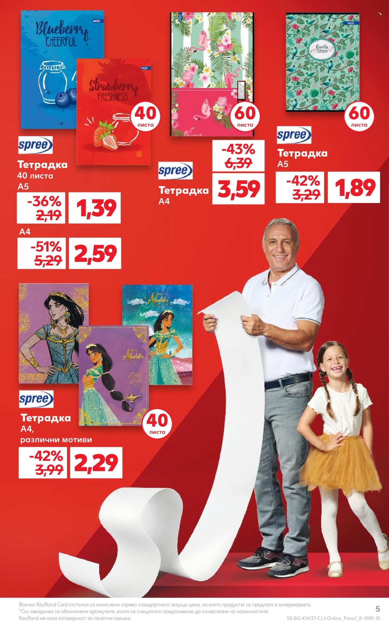 Брошура на Кауфланд - 09.09.2024 - 15.09.2024. Страница 5