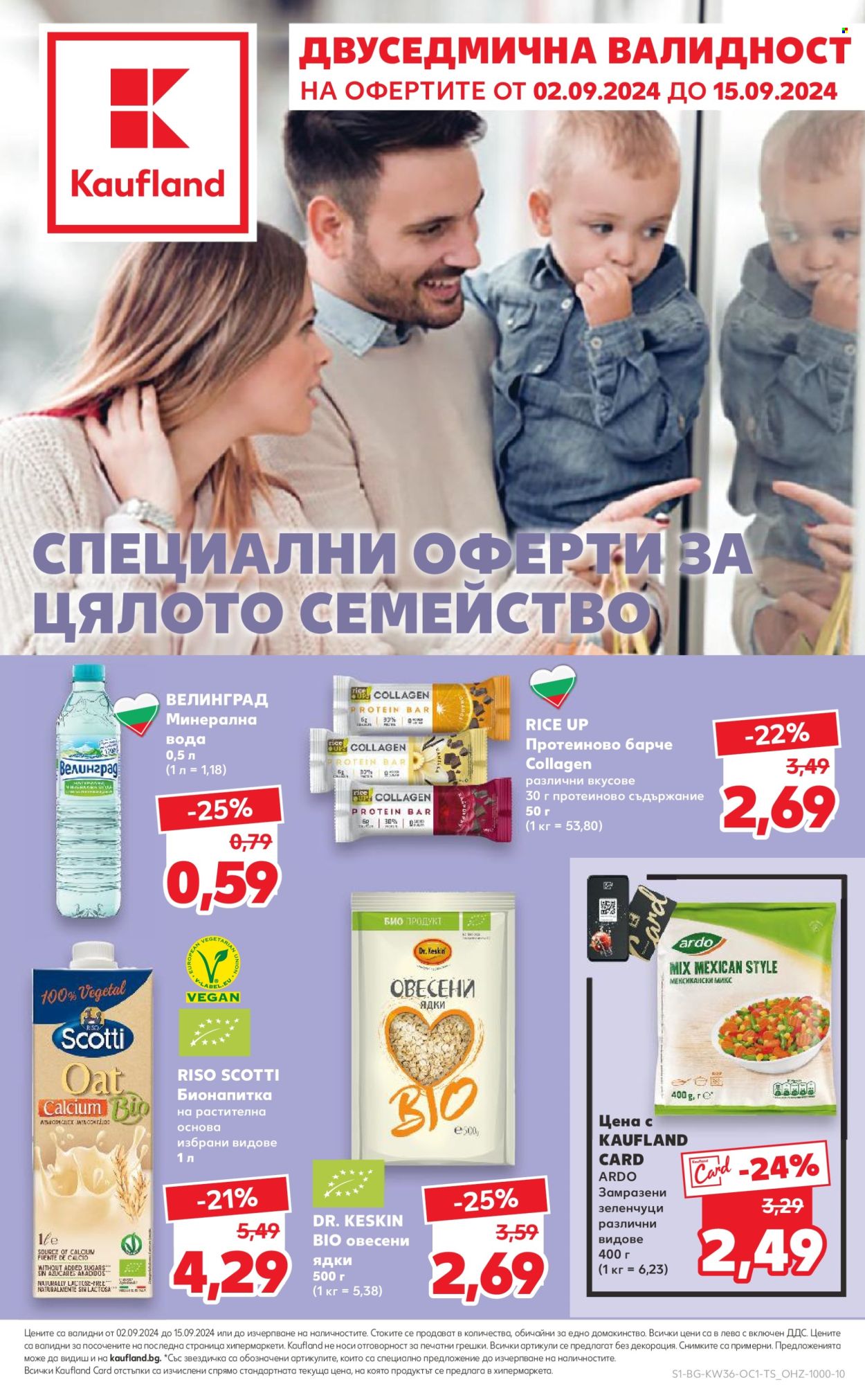 Брошура на Кауфланд - 02.09.2024 - 15.09.2024. Страница 1