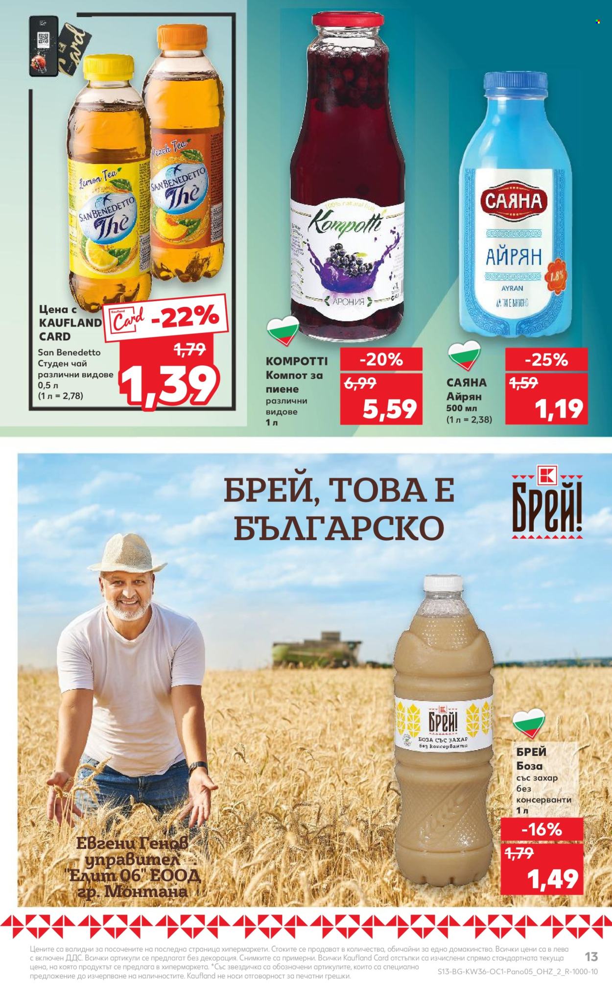 Брошура на Кауфланд - 02.09.2024 - 15.09.2024. Страница 13