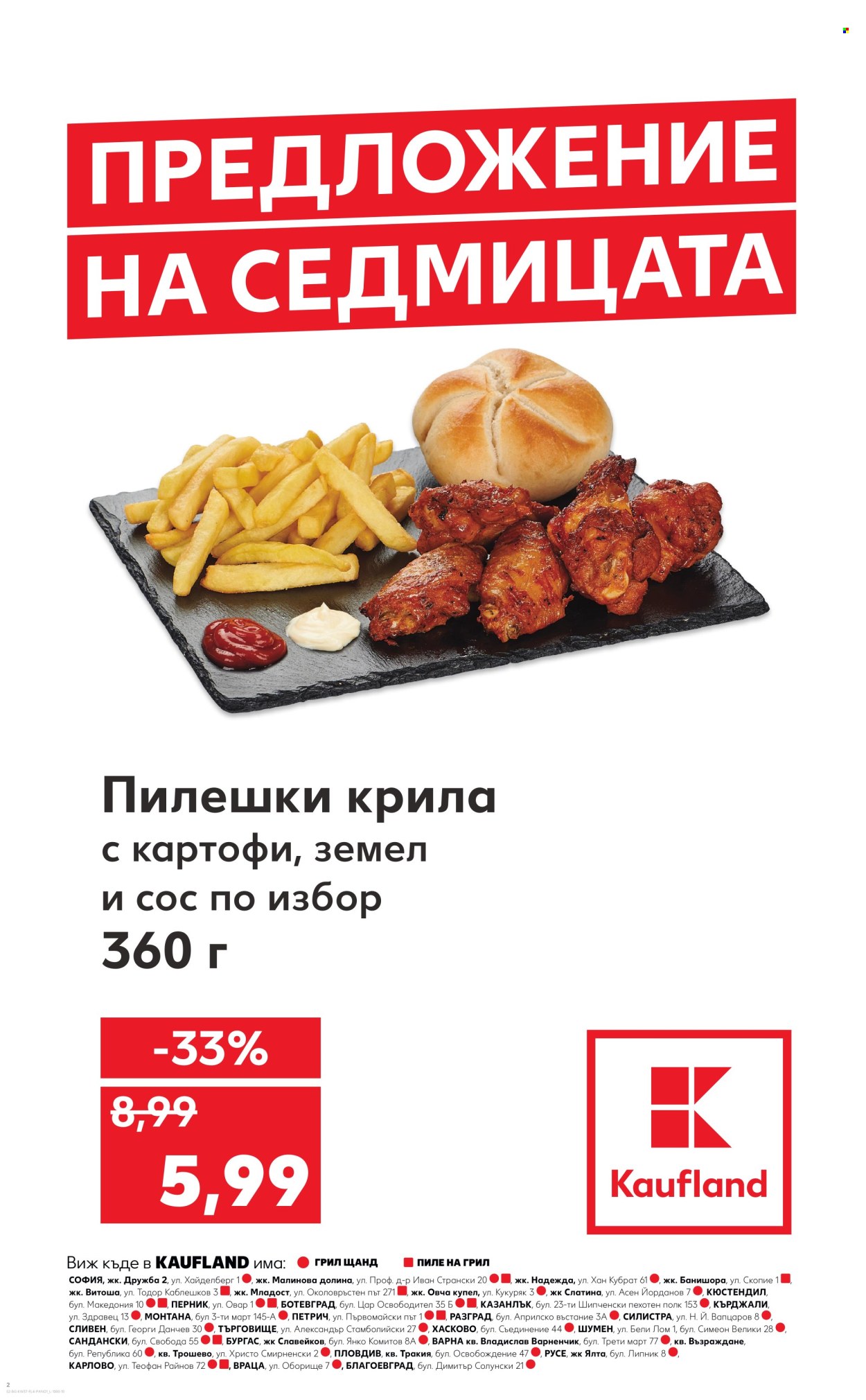 Брошура на Кауфланд - 09.09.2024 - 15.09.2024. Страница 2